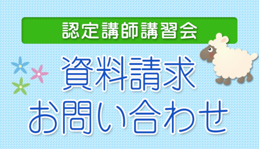 資料請求・お問い合わせ